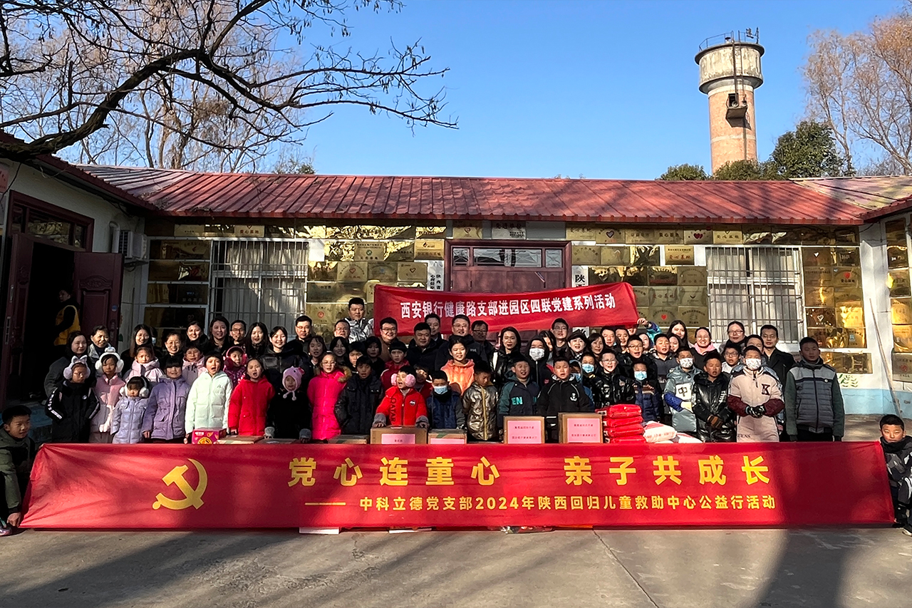 党心连童心，亲子共成长 —— 儿童村公益行活动  2024/12/23